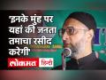 Yogi Adityanath के 'Hyderabad का नाम बदलने' वाले बयान पर Asaduddin Owaisi का पलटवार - Hindi News | Asaduddin Owaisi hit back at Yogi Adityanath's statement renaming Hyderabad | Latest india News at Lokmatnews.in