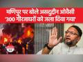 AIMIM प्रमुख असदुद्दीन ओवैसी का पीएम मोदी पर हमला - Hindi News | AIMIM chief Asaduddin Owaisi attacks PM Modi | Latest india Videos at Lokmatnews.in