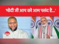 ओवैसी का पीएम मोदी पर हमला, बोले- आपके 306 सांसदों में से एक भी मुस्लिम MP नहीं है - Hindi News | Owaisi attacked PM Modi, said – not a single Muslim MP is among your 306 MPs | Latest india Videos at Lokmatnews.in