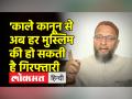 ओवैसी बोले -'काले कानून से अब हर मुस्लिम युवक की हो सकती है गिरफ्तारी' - Hindi News | Owaisi said - 'Now every Muslim youth can be arrested due to black law' | Latest india Videos at Lokmatnews.in