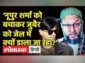 ‘नूपुर शर्मा को बचाकर जुबैर को जेल में क्यों डाला जा रहा?’ - Hindi News | | Latest india Videos at Lokmatnews.in