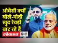Asaduddin Owaisi on PM Modi | Owaisi on Bilkis bano| Owaisi Latest Speech in Gujarat | AIMIM | BJP - Hindi News | Asaduddin Owaisi on PM Modi | Owaisi on Bilkis bano| Owaisi Latest Speech in Gujarat | AIMIM | BJP | Latest india Videos at Lokmatnews.in
