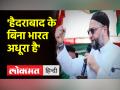 Asaduddin owaisi latest speech | असदुद्दीन ओवैसी का भाषण | Hyderabad | AIMIM - Hindi News | Asaduddin owaisi latest speech | Asaduddin Owaisi Speech | Hyderabad | AIMIM | Latest india Videos at Lokmatnews.in
