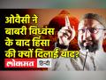 ओवैसी ने सुप्रीम कोर्ट के आदेश पर क्या कहा? - Hindi News | Asaduddin Owaisi on Gyanvapi Supreme Court Hearing | Latest india Videos at Lokmatnews.in