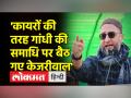 केजरीवाल ने कोरोना के दौरान मुसलमानों को बदनाम किया- असदुद्दीन ओवैसी - Hindi News | Kejriwal defamed Muslims during Corona - Asaduddin Owaisi | Latest india Videos at Lokmatnews.in
