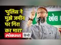 जब पुलिस ने की थी ओवैसी की पिटाई, गुजरात में सुनाया किस्सा - Hindi News | When the police beat up Owaisi, the story was told in Gujarat | Latest india Videos at Lokmatnews.in