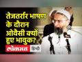 तेजतर्रार भाषण के दौरान ओवैसी हुए भावुक - Hindi News | Asaduddin Owaisi Breaks Down amid Speech in Hyderabad | Latest india Videos at Lokmatnews.in