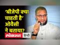 ‘बीजेपी क्या चाहती है’ ओवैसी ने बताया? - Hindi News | AIMIM Chief Asaduddin Owaisi slams BJP in Hyderabad | Latest india Videos at Lokmatnews.in