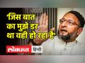 Owaisi on Gyanvapi । कोर्ट के फैसले पर भड़के Owaisi, बोले-'बाबरी के रास्ते पर जा रहा ज्ञानवापी' - Hindi News | Owaisi on Gyanvapi Owaisi furious over the court's decision, said - 'Gyanvapi is going on the path of Babri' | Latest india Videos at Lokmatnews.in