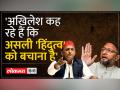Owaisi on Akhilesh Yadav: 'आप संविधान को नहीं बचाएंगे, आप धर्मनिरपेक्षता को नहीं बचाएंगे?' - Hindi News | Owaisi on Akhilesh Yadav: 'You will not save the Constitution, you will not save secularism?' | Latest india Videos at Lokmatnews.in