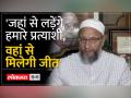 Assembly Election 2023: राजस्थान-तेलंगाना चुनाव के लिए ओवैसी ने भरी हुंकार - Hindi News | Assembly Election 2023: Owaisi roars for Rajasthan-Telangana elections | Latest india Videos at Lokmatnews.in