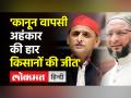 सुनिए ओवैसी और अखिलेश यादव ने मोदी सरकार के कृषि कानून वापसी पर क्या कहा ? - Hindi News | Asaduddin Owaisi, Akhilesh yadav on PM Modi repealing Farm Laws | Latest india Videos at Lokmatnews.in