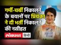 Priyanka Gandhi ने UP में दी भर्ती निकालने की नसीहत - Hindi News | | Latest india Videos at Lokmatnews.in