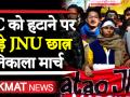 Jnu Protest March: जेएनयू छात्रसंघ आइशी घोष ने कहा, वीसी को लेकर कोई समझौता नहीं होगा - Hindi News | Jnu Protest March: JNU student union Aishi Ghosh said, there will be no agreement on VC | Latest india Videos at Lokmatnews.in
