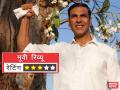 PadMan Movie Review: सैनिटरी पैड की थीम पर एक 'पागल' सुपरहीरो का संघर्ष - Hindi News | PadMan Movie Review in Hindi: Akshay Kumar Sonam kapoor Radhika Apte Sanitary pads | Latest new-releases News at Lokmatnews.in