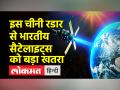 पाकिस्तान को मिलेगा चीन का ‘सैटेलाइट किलर’ SLC-18 रडार, भारत के लिए बड़ी चिंता - Hindi News | Pakistan will get China's 'satellite killer' SLC-18 radar, a big concern for India | Latest india Videos at Lokmatnews.in