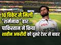 VIDEO: 10 विकेट से मिली 'शर्मनाक' हार, पाकिस्तान ने किया शाहीन अफरीदी को दूसरे टेस्ट से बाहर... - Hindi News | Pak vs Ban 2nd Test Live Score Shaheen Afridi Out Second Test against Bangladesh | Latest cricket News at Lokmatnews.in