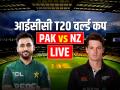 PAK vs NZ: बारिश के कारण रद्द हुआ पाकिस्तान vs न्यूजीलैंड मैच - Hindi News | PAK vs NZ Live Score Pakistan vs New Zealand Match at R Premadasa Stadium Colombo Live Updates | Latest cricket News at Lokmatnews.in