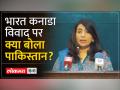 India-Canada Tension: भारत-कनाडा विवाद में कूदा Pakistan , कही ये बड़ी बात | Khalistan - Hindi News | India-Canada Tension: Pakistan jumped into the India-Canada dispute, said this big thing. Khalistan | Latest world Videos at Lokmatnews.in