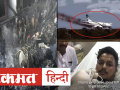 Pakistan Plane Crash में बचे मुहम्मद जुबैर ने दर्दनाक हादसे का बताया आंखों देखा हाल - Hindi News | Pakistan Plane Crash Timeline | Latest world Videos at Lokmatnews.in