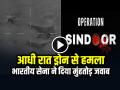 पाकिस्तानी सेना ने 8 और 9 मई आधी रात को पूरी पश्चिमी सीमा पर ड्रोन और हथियारों से हमला किया - Hindi News | Pakistan Army Attacked the Entire Western Border with Drones and Weapons on the intervening night of 8 and 9 May | Latest india News at Lokmatnews.in