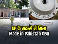 UP के मदरसे में मिला 'Made in Pakistan' पंखा, जांच में जुटी पुलिस - Hindi News | Pakistan Made Fan Found in UP Madrasa Kushinagar | Latest crime News at Lokmatnews.in