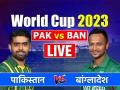 PAK vs BAN Highlights: पाकिस्तान ने बांग्लादेश को 7 विकेट से हराया, सेमीफाइनल की रेस में शामिल!, फखर ने खेली 81 रन की पारी - Hindi News | PAK vs BAN Live Pakistan vs Bangladesh Live Score World Cup 2023 odi match at Eden Gardens Stadium in Kolkata live score card updates | Latest cricket News at Lokmatnews.in