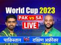 PAK vs SA Live Score: दक्षिण अफ्रीका ने पाकिस्तान को 1 विकेट से हराया, केशव महाराज ने चौका मारकर दिलाई जीत - Hindi News | PAK vs SA Live Pakistan vs South Africa Live Cricket Score MA Chidambaram Stadium Chennai Live Updates | Latest cricket News at Lokmatnews.in
