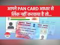 जानिए कैसे निष्क्रिय पैन कार्ड को आप एक्टिव कर सकते हैं... - Hindi News | Know how you can activate the inactive PAN card. | Latest india Videos at Lokmatnews.in