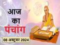 आज का पंचांग 08 अक्टूबर 2024: जानें आज कब से कब तक है राहुकाल और अभिजीत मुहूर्त का समय - Hindi News | Aaj Ka Panchang 07 October 2024: Know when till what time is Rahukaal and Abhijeet Muhurta today | Latest spirituality News at Lokmatnews.in