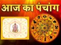 आज का पंचांग 24 फरवरी 2024: जानें आज कब से कब तक है राहुकाल और अभिजीत मुहूर्त का समय - Hindi News | Today's Panchang 24 february 2024: Know when till what time is Rahukaal and Abhijeet Muhurta today | Latest spirituality News at Lokmatnews.in