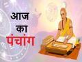 आज का पंचांग 19 सितंबर 2024: जानें आज कब से कब तक है राहुकाल और अभिजीत मुहूर्त का समय - Hindi News | Aaj Ka Panchang 19 September 2024: Know when till what time is Rahukaal and Abhijeet Muhurta today | Latest spirituality News at Lokmatnews.in