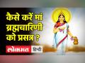 नवरात्रि का दूसरा दिन , जानें शुभ मुहूर्त, मां ब्रह्मचारिणी पूजन विधि - Hindi News | Navratri 2022. Second day of Navratri, know the auspicious time, Maa Brahmacharini worship method | Latest india Videos at Lokmatnews.in