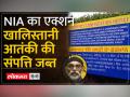 खालिस्तानी आतंकी पन्नू के खिलाफ NIA का बड़ा एक्शन - Hindi News | NIA's big action against Khalistani terrorist Pannu | Latest india Videos at Lokmatnews.in