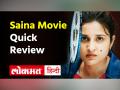 Saina Review: निराश करती है परिणीति चोपड़ा फिल्म साइना, देखें ये रिव्यु - Hindi News | | Latest bollywood Videos at Lokmatnews.in