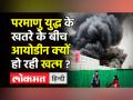 परमाणु युद्ध के खतरे के बीच आयोडीन क्यों हो रही खत्म? - Hindi News | Russia attacks Nuclear War Zaporizhzhia Nuclear Power Plant | Latest world Videos at Lokmatnews.in