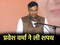 Parvesh Verma Takes Oath: प्रवेश वर्मा ने कैबिनेट मंत्री के रूप में ली शपथ, जानिए उनके बारे में 5 बड़ी बातें - Hindi News | Parvesh Verma takes oath as cabinet minister knows 5 big things about him | Latest india News at Lokmatnews.in