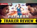 आ गया पठान का ट्रेलर, जानिए क्या कुछ है खास - Hindi News | Trailer of Pathan has arrived, know what is special | Latest bollywood Videos at Lokmatnews.in