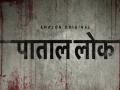 'पाताल लोक' से हटी बीजेपी नेता की Photo, अनुष्का पर रासुका लगाने और विराट से तलाक देने की थी मांग - Hindi News | Photo of BJP leader from 'Patal Lok' | Latest bollywood News at Lokmatnews.in
