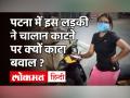 Bihar में Lockdown पर स्कूटी वाली मैडम ने Patna Police के सामने Modi-Nitish Kumar को क्या कह डाला? - Hindi News | Patna Girl Viral Video | Latest weird Videos at Lokmatnews.in