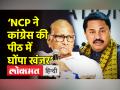 ‘NCP ने कांग्रेस की पीठ में घोंपा खंजर’ नाना पटोले का बड़ा बयान' - Hindi News | Maharashtra Congress Chief Nana Patole slams NCP | Latest maharashtra Videos at Lokmatnews.in