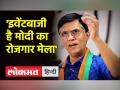 पीएम मोदी के रोजगार मेले पर कांग्रेस ने लगाए गंभीर आरोप - Hindi News | Congress made serious allegations on PM Modi's employment fair | Latest india Videos at Lokmatnews.in