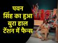 फटे कपड़े, बिखरे बाल..., हुलिया देख पहचान पाना मुश्किल, भोजपुरी स्टार पवन सिंह की हालत देख फैन्स के उड़े होश - Hindi News | Pawan Singh Latest Video share on instagram fans are shocked to see the condition of Bhojpuri star | Latest bhojpuri News at Lokmatnews.in
