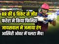 PBKS vs RR: जायसवाल ने जमाया रंग, फरेरा ने किया फिनिश, RR की 6 विकेट से जीत - Hindi News | PBKS vs RR Highlights Rajasthan Royals win by 6 wickets | Latest cricket News at Lokmatnews.in
