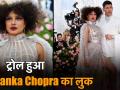 Priyanka Chopra at Met Gala 2019: प्रियंका के लुक का लोगों ने उड़ाया मज़ाक - Hindi News | Priyanka Chopra at Met Gala 2019 | Latest bollywood Videos at Lokmatnews.in