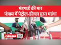 जानें किस दाम में मिलेगा पंजाब में पेट्रोल-डीजल - Hindi News | Know at what price petrol and diesel will be available in Punjab | Latest india Videos at Lokmatnews.in