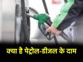 Petrol-Diesel Price Today: नया साल आने से पहले क्या बढ़ गए ईंधन के दाम? जानिए 11 दिसंबर को क्या है पेट्रोल-डीजल का रेट - Hindi News | Petrol-Diesel Price Today Know what is rate of petrol and diesel on 11th December 2024 | Latest business News at Lokmatnews.in