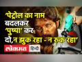 ‘Petrol का नाम बदलकर ‘Pushpa’ कर दो’ - Hindi News | Fuel Price Hike News । Petrol-Diesel Price rises again | Latest india Videos at Lokmatnews.in