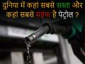 Petrol-Diesel Price Today: कच्चे तेल के दामों में बदलाव, जानिए पेट्रोल और डीजल के प्राइस बढ़े या घटे? - Hindi News | Petrol-Diesel Price Today On November 28 2025 know whether prices of petrol and diesel have increased or decreased | Latest business News at Lokmatnews.in