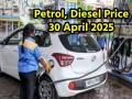 Petrol, Diesel Price Today: अप्रैल के आखिरी दिन बदल गए ईंधन के दाम, जानिए दिल्ली-मुंबई समेत अन्य शहरों के रेट - Hindi News | Petrol Diesel Price today 30 April 2025 Check Rates In Your City | Latest business News at Lokmatnews.in